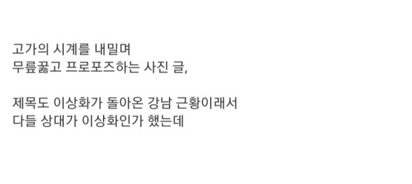 이상화가 돌아온 강남 근황