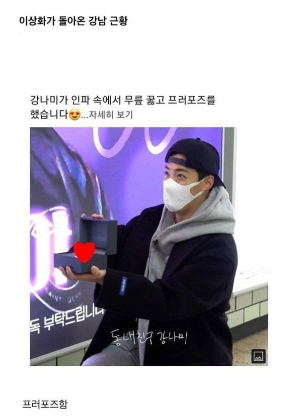 이상화가 돌아온 강남 근황