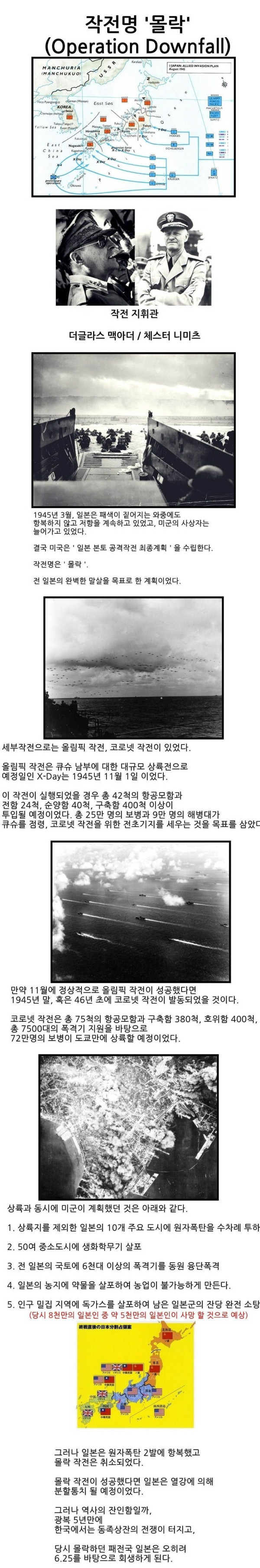 일본의 항복이 3개월만 늦었다면...