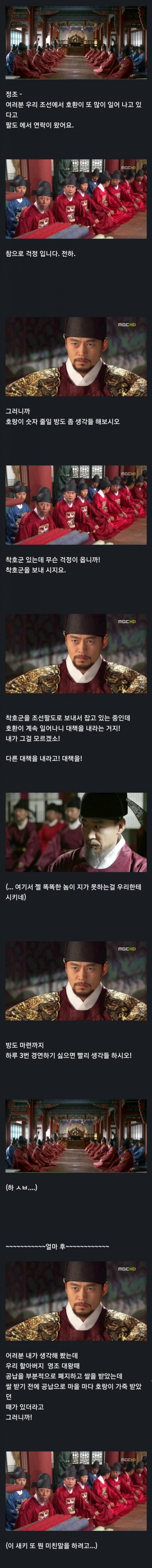 호랑이가 너무 많아 조선이 내린 정책