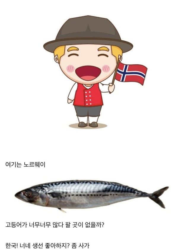 생선으로 돈 많이 버는 나라