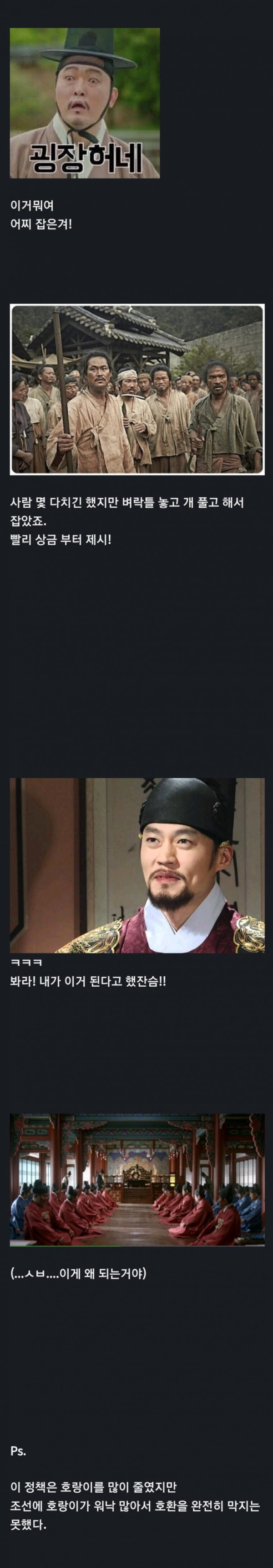 호랑이가 너무 많아 조선이 내린 정책