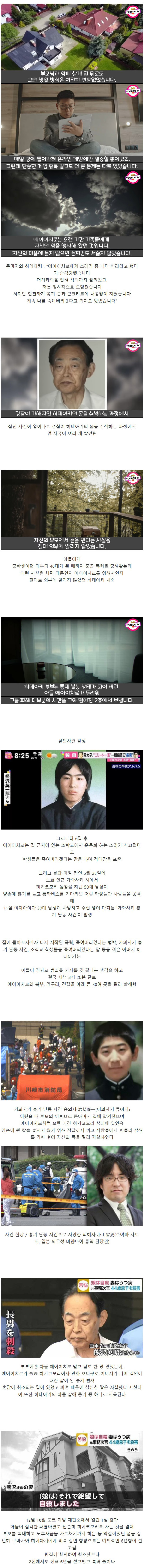 일본 고위 관료가 친아들을 살해한 사건