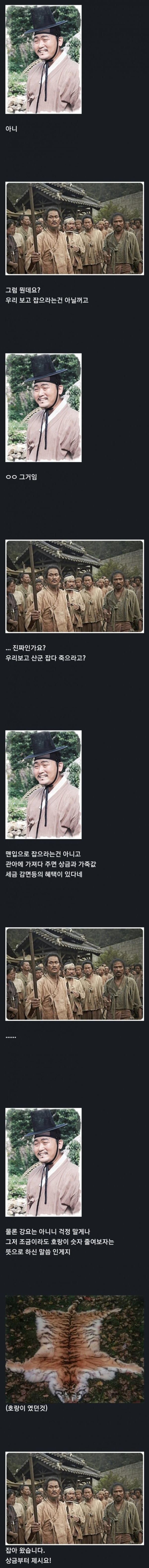 호랑이가 너무 많아 조선이 내린 정책