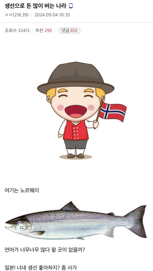 생선으로 돈 많이 버는 나라