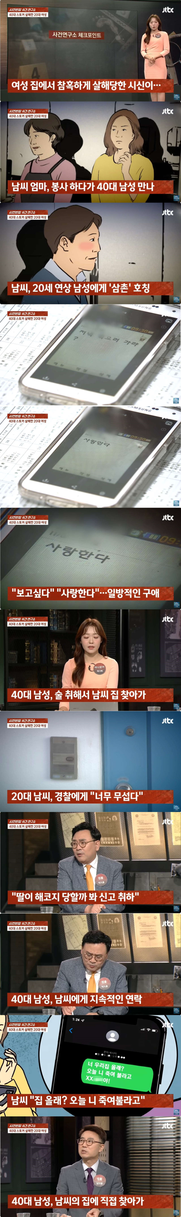 40대 스토커 살해한 20대 여성