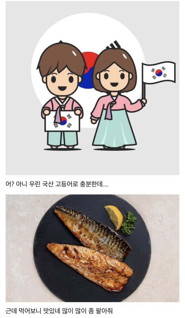 생선으로 돈 많이 버는 나라