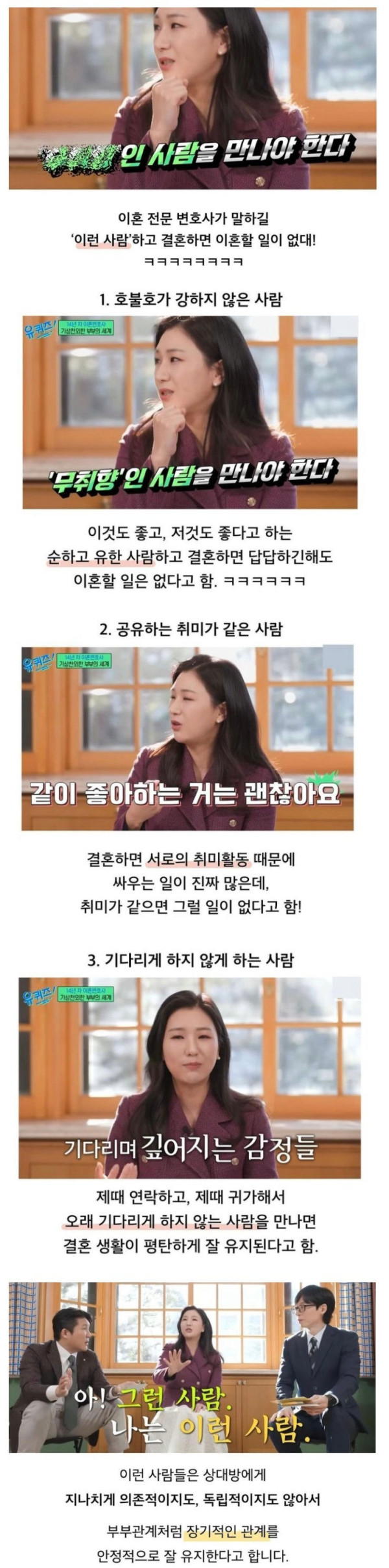 이런 사람과 결혼하면 이혼 걱정 없다