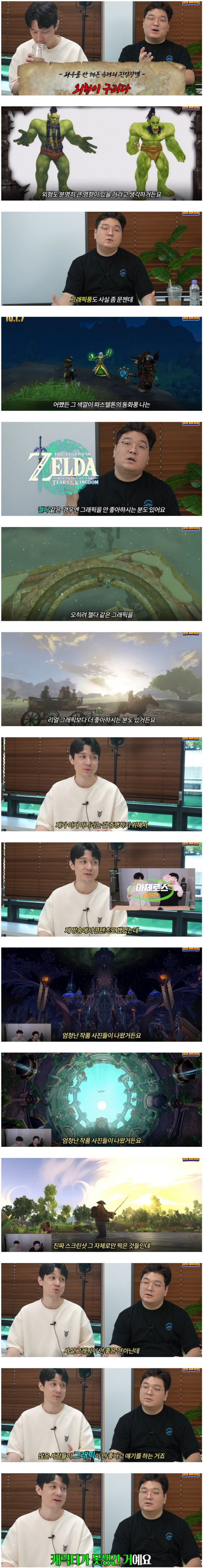 게임 WOW를 안해본 유저들의 진입 장벽