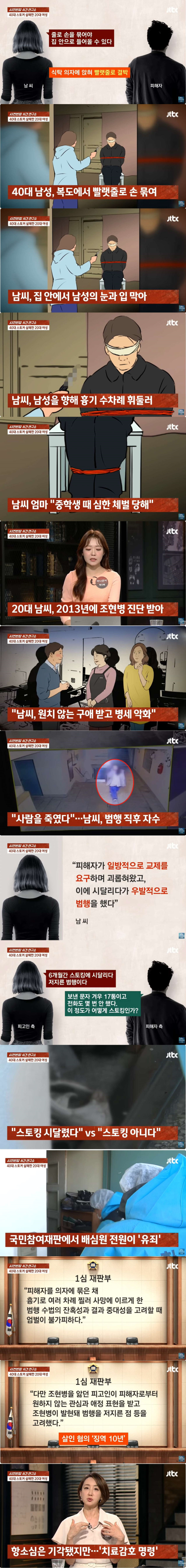 40대 스토커 살해한 20대 여성