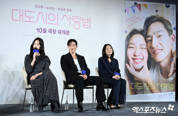 <대도시의 사랑법> 김고은 노상현