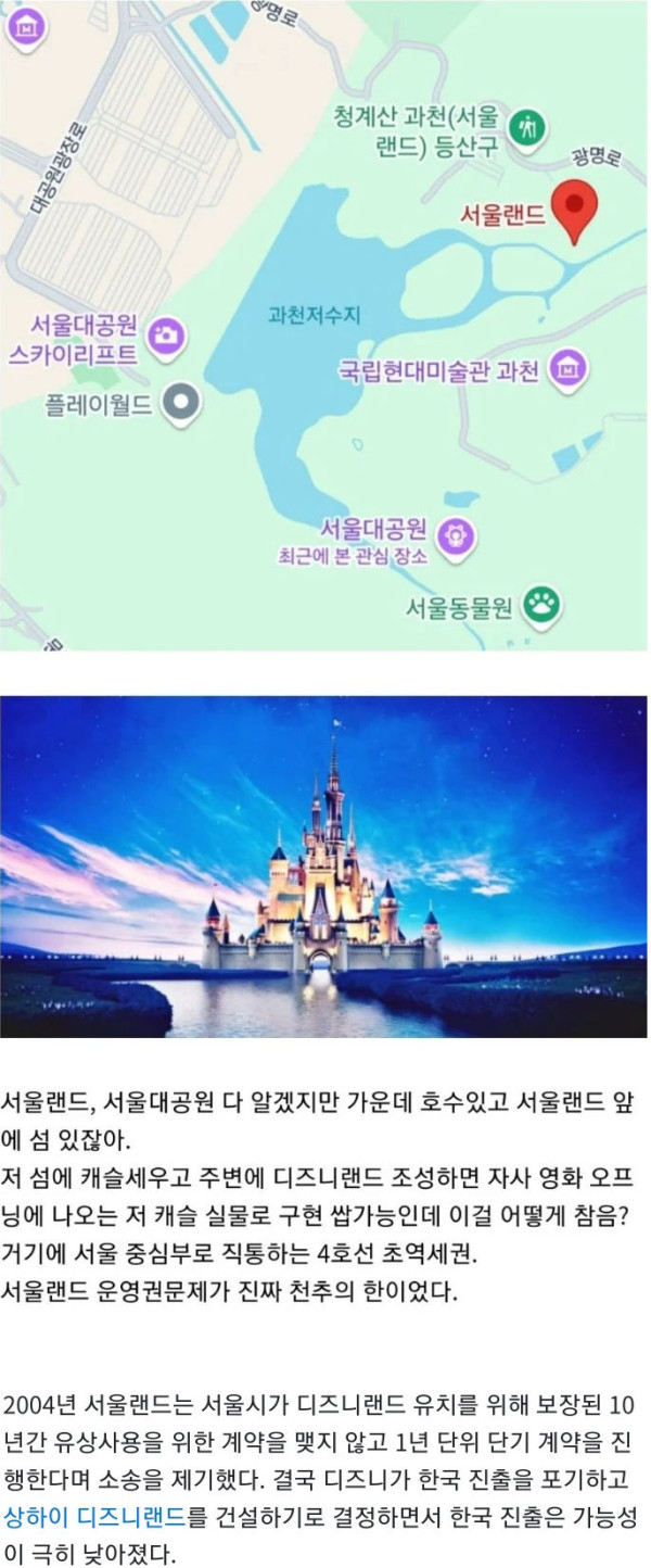디즈니가 원했던 한국 땅