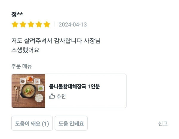살려줘서 감사하다는 리뷰만 있는 음식점