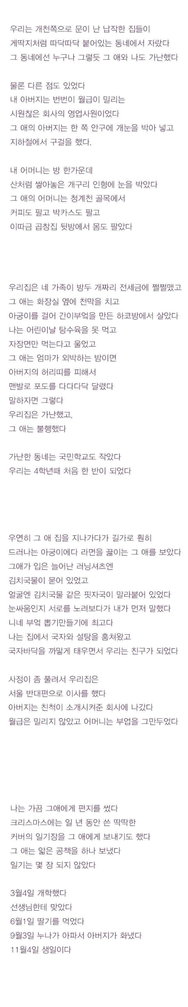 우리집은 가난했고, 그 애는 불행했다