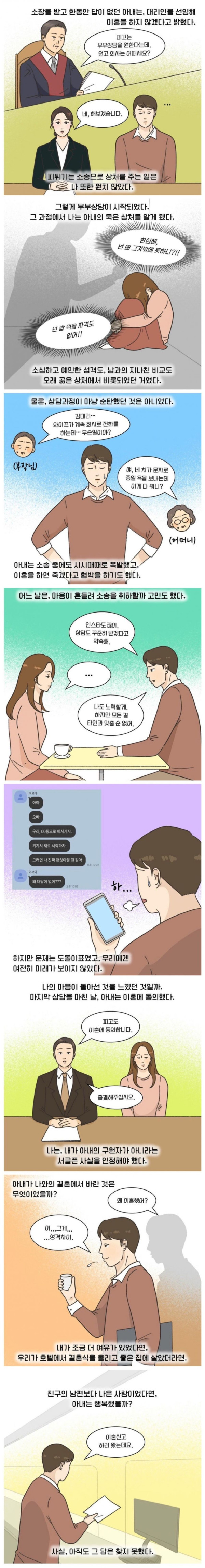 배우자로 만나면 지옥인 부류