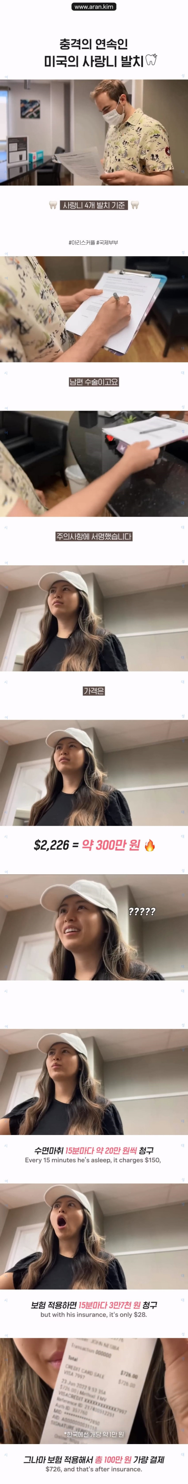 어메이징 미국의 사랑니 뽑기