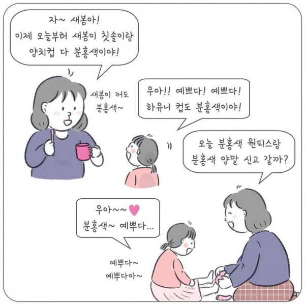 여자아이에게 핑크색을 입히는 이유