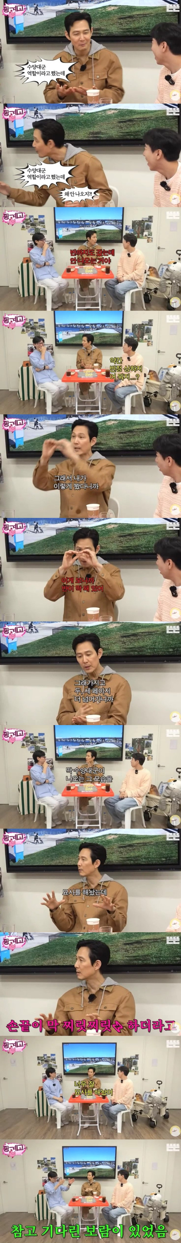 영화 <관상> 대본받고 당황했다는 이정재