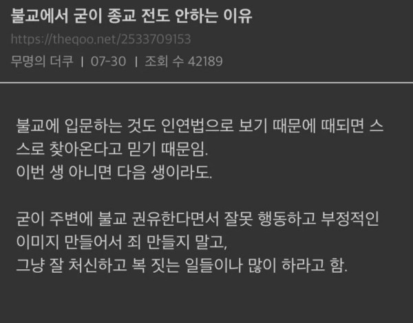 불교에서 굳이 전도 안 하는 이유