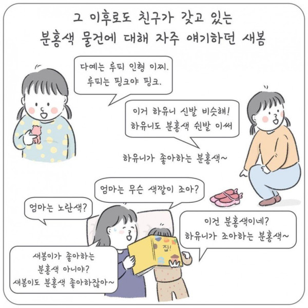 여자아이에게 핑크색을 입히는 이유