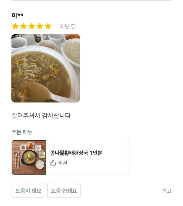 살려줘서 감사하다는 리뷰만 있는 음식점