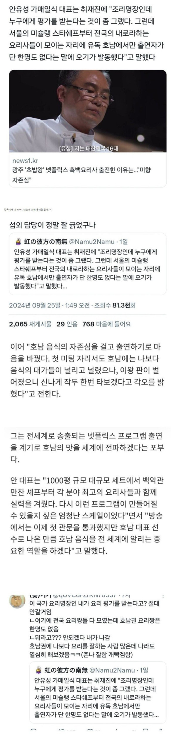 흑백요리사 조리명장이 거절하다 나온 이유