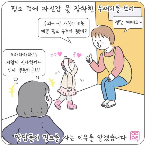 여자아이에게 핑크색을 입히는 이유