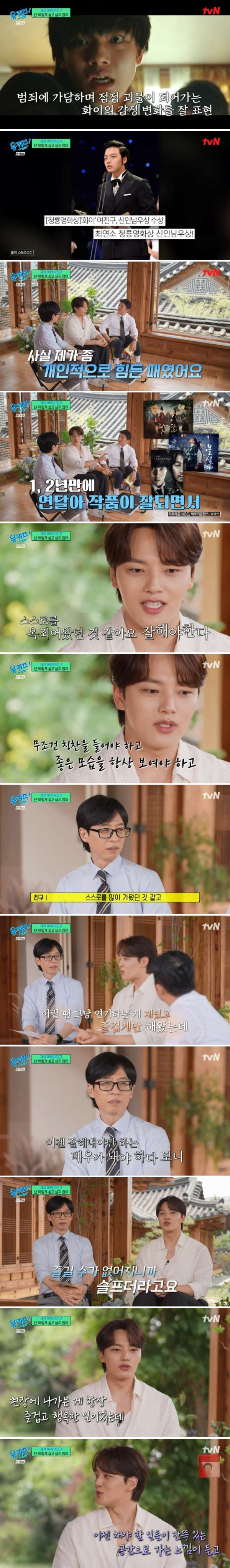 배우 여진구가 말하는 인생이 바뀐 시점