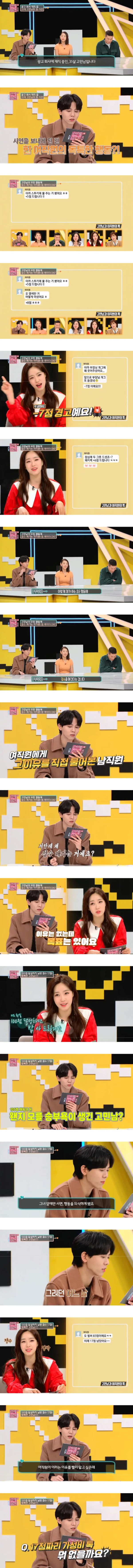 여직원이 자꾸 점수를 메겨서 고민