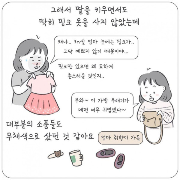 여자아이에게 핑크색을 입히는 이유