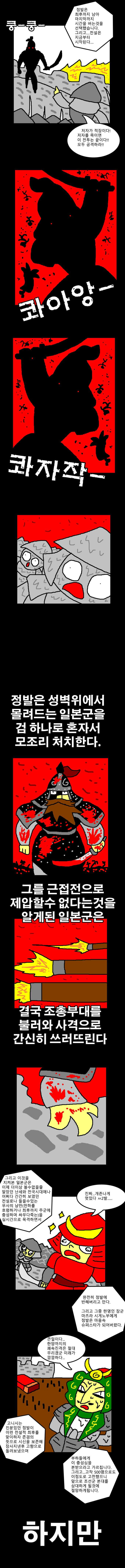 임진왜란의 잊혀진 영웅, 흑의장군 정발전설