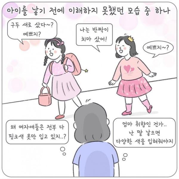 여자아이에게 핑크색을 입히는 이유