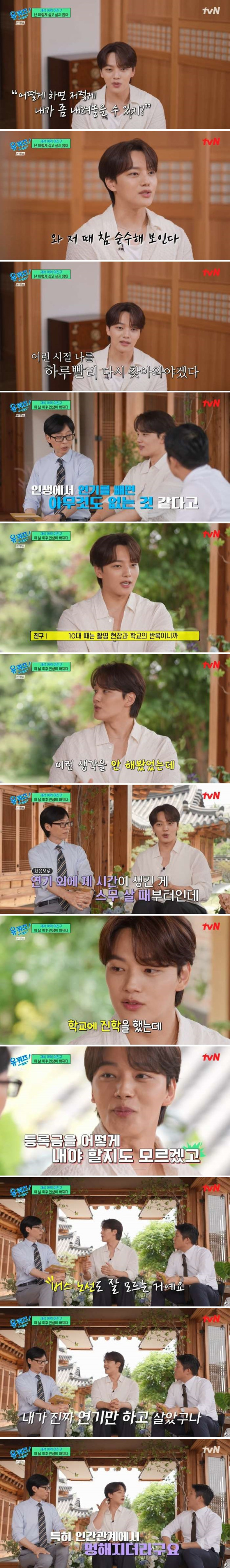배우 여진구가 말하는 인생이 바뀐 시점