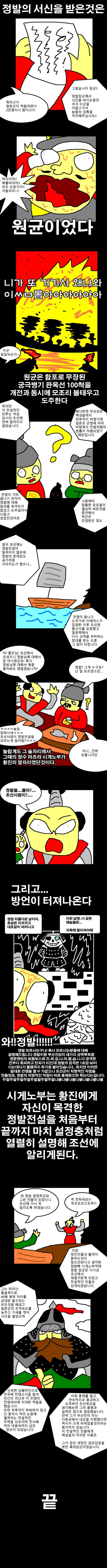 임진왜란의 잊혀진 영웅, 흑의장군 정발전설