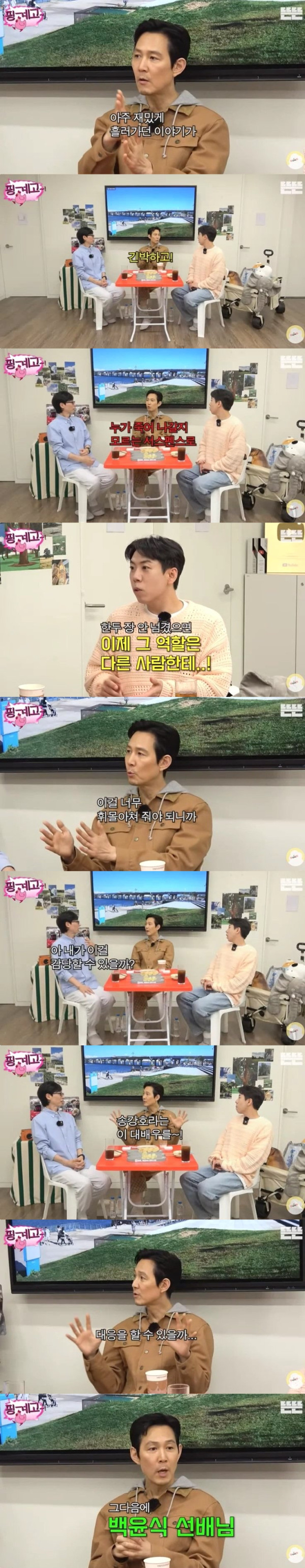 영화 <관상> 대본받고 당황했다는 이정재