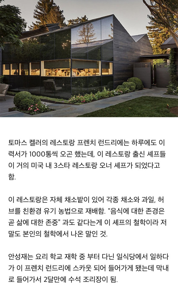 안성재가 스승에게 들었던 가장 무서운 말