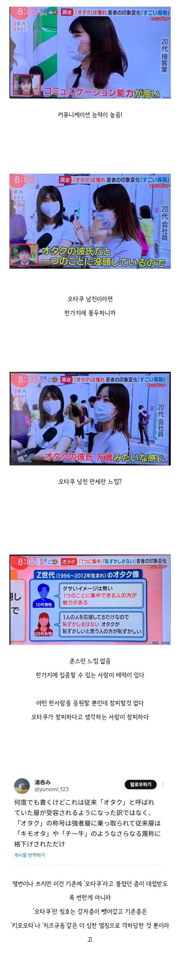 일본에서 변화한 오타쿠 취급