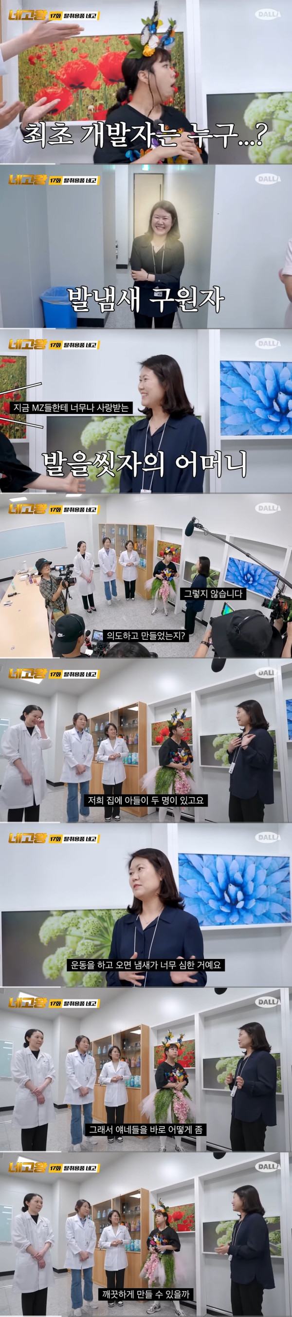 발샴푸 최초 개발자가 제품을 개발한 이유