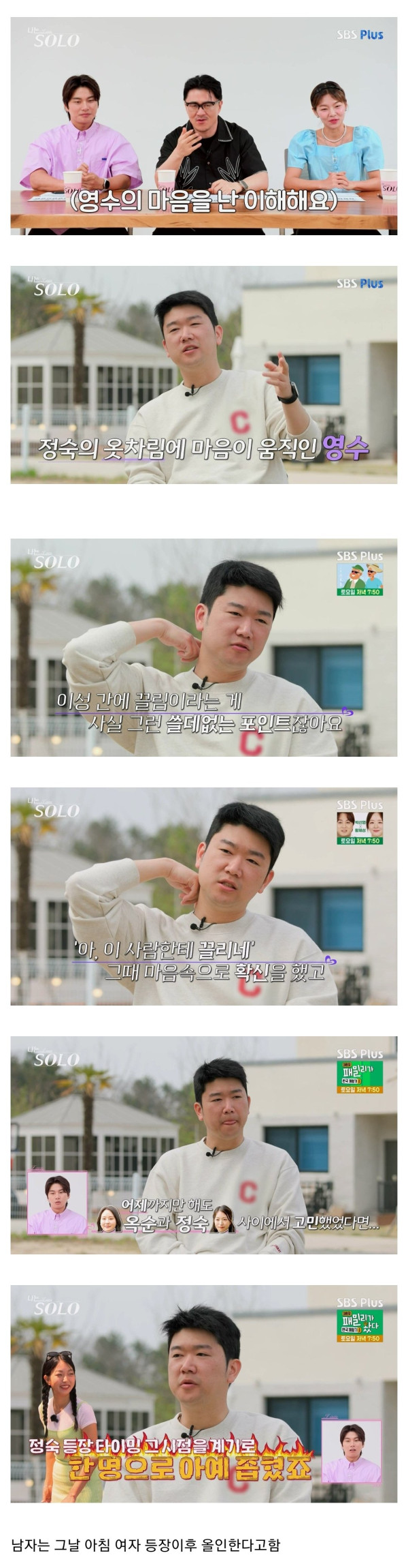 몸매가 드러나는 옷 하나로 남자 꼬신 여자 출연자