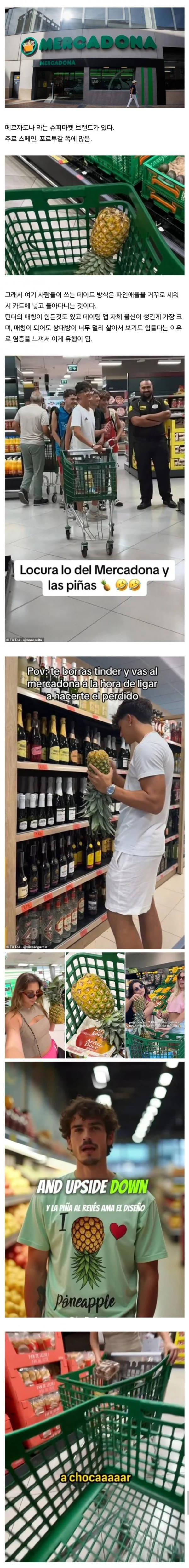 요즘 스페인에서 유행하는 데이트 방법