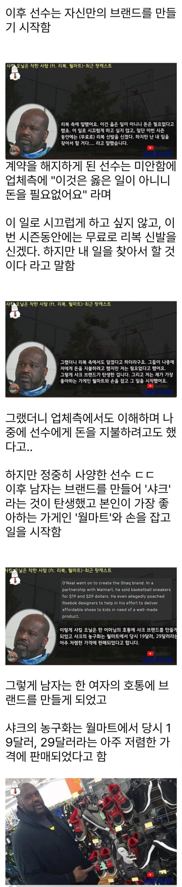 470억을 거절한 샤킬 오닐