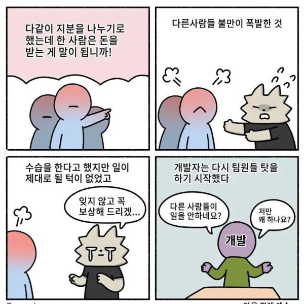 동업하면 안되는 이유