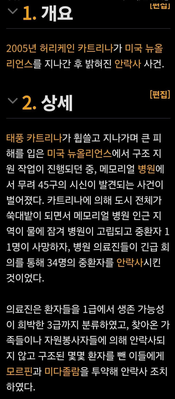 34명을 집단 안락사시킨 미국 사건