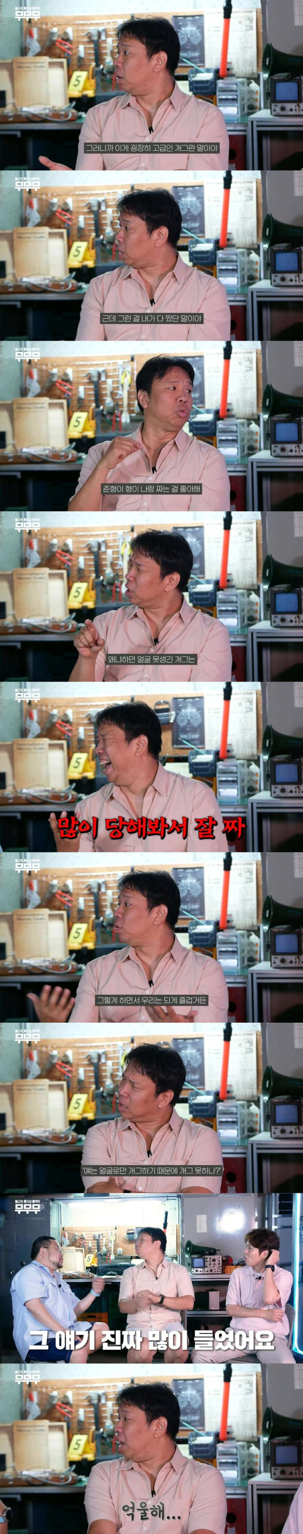 오해를 받아서 억울하다는 개그맨