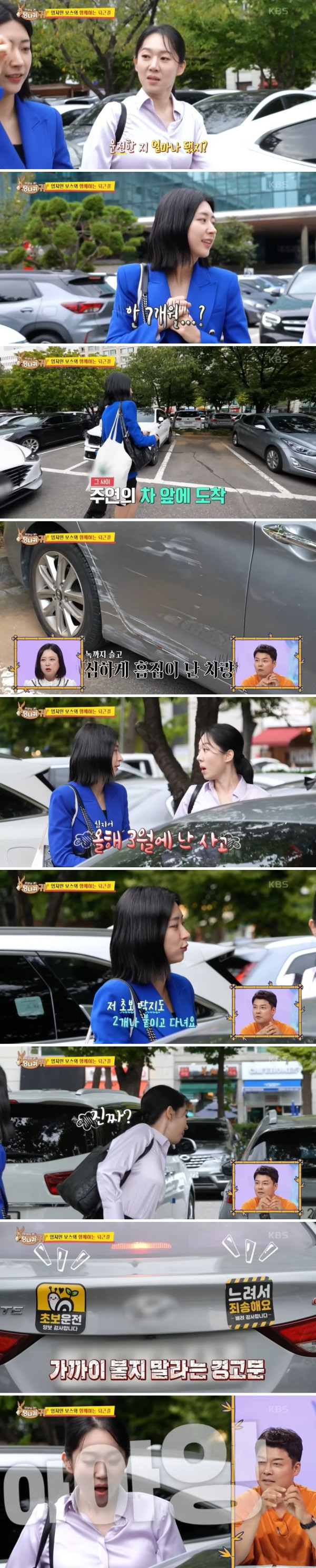 초보운전 여자 아나운서의 차 상태