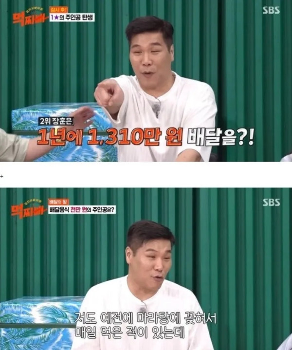 서장훈이 1년동안 배달음식에 쓴 금액