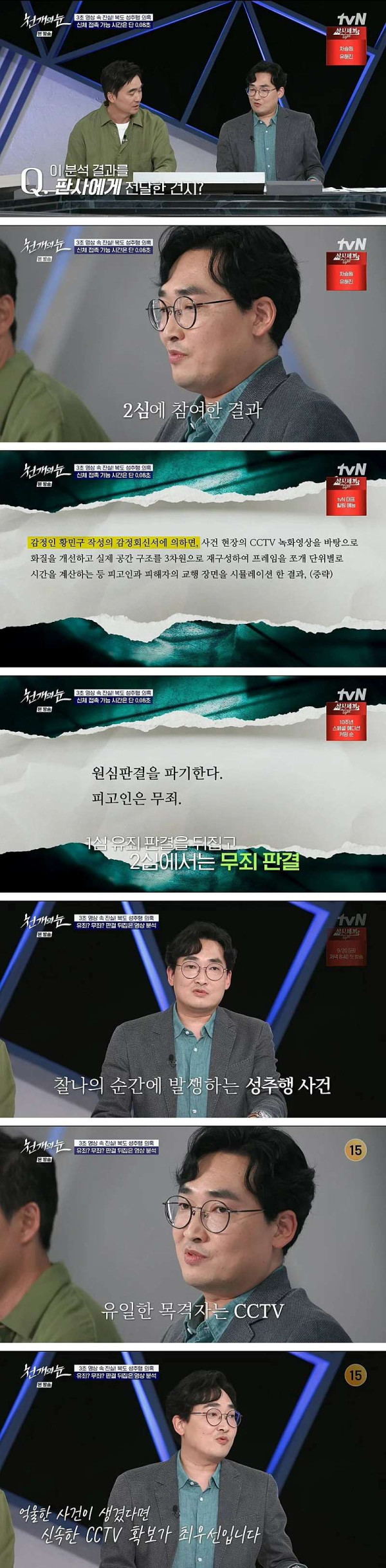 화장실앞 근처 성추행 무죄 사건