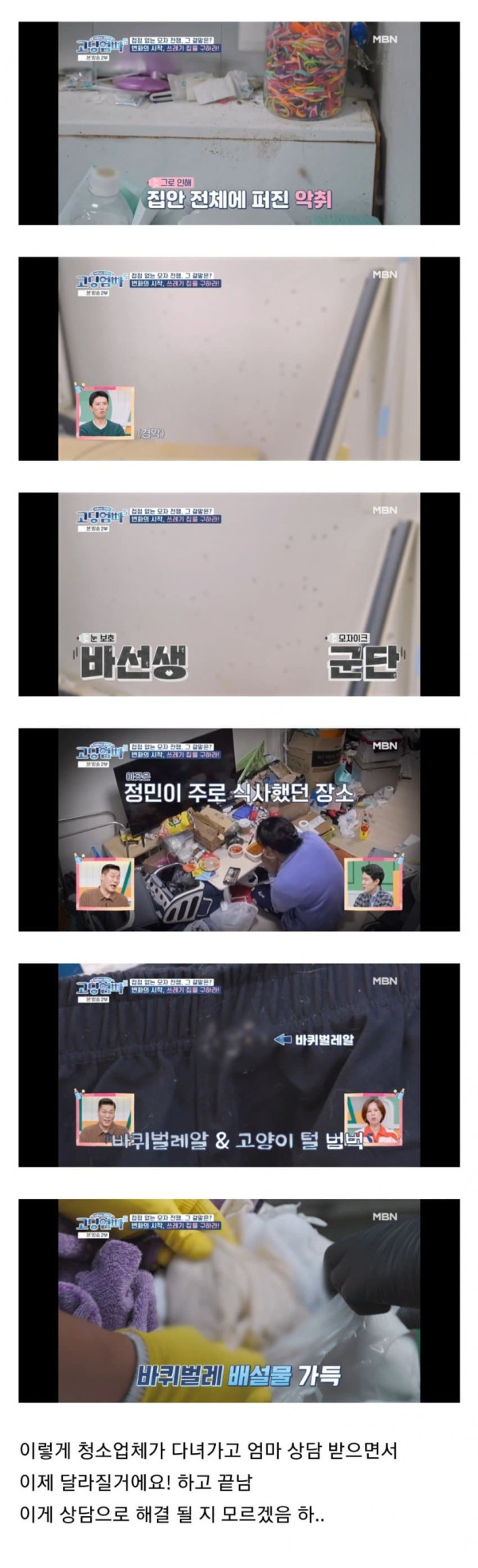 고딩엄빠 사상 최악의 쓰레기 하우스