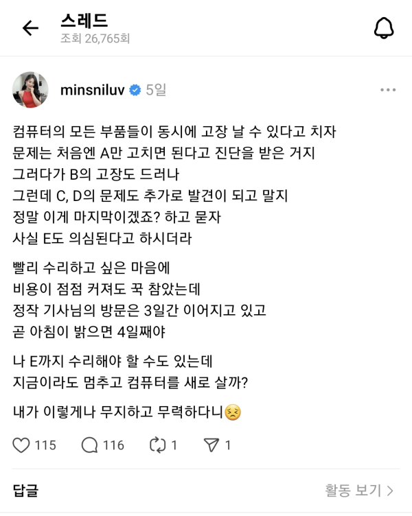 컴퓨터 수리기사한테 당한 곽민선 아나운서