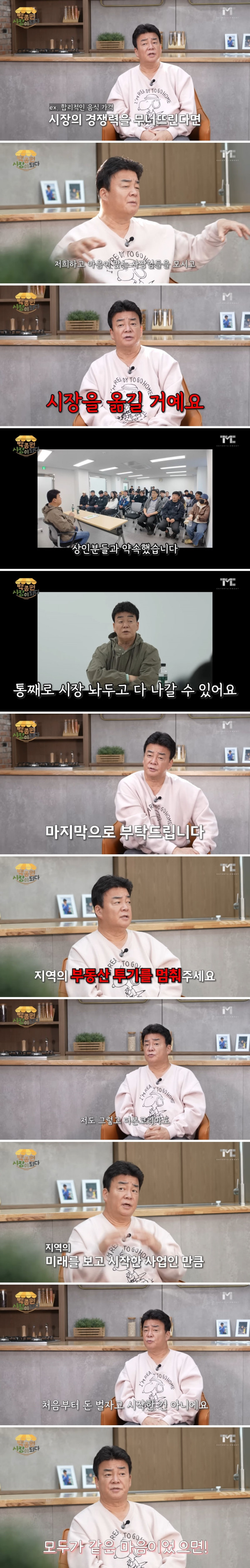 임대료 20배씩 인상한 예산시장 건물주들